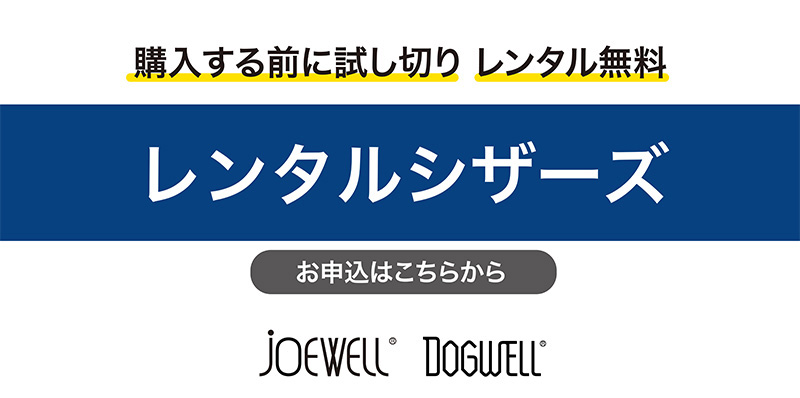【レンタルシザーズ】購入する前に試し切り／レンタル無料